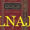 موسوعة الاداب الاسلامية موسوعة تحتوي 1000 ادب اسلامي | عبد الله بن محمد المعتاز