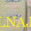 الفية الحديث ويليها شرحها فتح المغيث | الحافظ العراقي | ط. مكتبة السنة