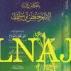 تذكرة الاخوان باحكام رواية الامام حفص بن سليمان | علي محمد الضباع