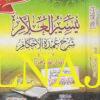 تيسير العلام شرح عمدة الاحكام | عبد الله بن عبد الرحمن ابن صالح ال بسام | ط. مكتبة الهدي المحمدي