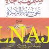 سلم المناجاة على سفينة الصلاة ومعه شرح حديث المسيء في صلاته | عبد الله بن عمر الحضرمي