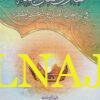 تفاوت اهل الجنة في الدرجات العلى والنعيم المقيم | محمد بن عبد الوهاب