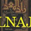 زاد المعاد في هدي خير العباد | ابن قيم الجوزية | ط. موسسة الرسالة | 6 مجلد