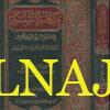 مكانة السنة في التشريع الاسلامي ودحض مزاعم المنكرين والملحدين | محمد لقمان السلفي