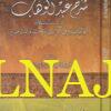 شرح عبد الوهاب على الولدية في اداب البحث والمناظرة | ساجقلي زاده | عبد الوهاب بن ولي الدين الامدي