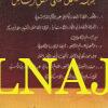 مجموعة تشتمل على خمس رسائل في علم الوضع والبيان