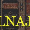 رياضة المتعلمين | ابي بكر احمد بن محمد بن اسحاق ابن السني | ط. مكتبة نظام يعقوبي