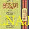 شرح القواعد الاربع | محمد بن عبد الوهاب | صالح بن عبد العزيز ال الشيخ | ط. مكتبة دار الحجاز