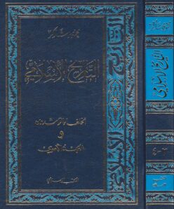 التاريخ الاسلامي Safinat Ul Najat