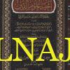 احياء علوم الدين | ابي حامد الغزالي | ط. دار الفيحاء