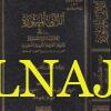 اللالئ المنثورة على اعلام السنة المنشورة | حافظ بن احمد بن علي الحكمي | محمد بن صالح العثيمين | صالح الفوزان | صالح ال الشيخ