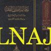 معالم اصول الفقه عند الامام البخاري من خلال جامعه الصحيح | محمود محمد الكبش