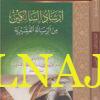 ارشاد السالكين من الرسالة القشيرية | عبد الكريم بن هوزان القشيري | محمد موفق المرابع