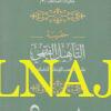 حقيبة التاهيل الفقهي على مذهب الامام الشافعي