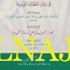 الرسالة الحميدية في بيان العقائد الدينية مع حاشية الفوائد التوحيدية على الرسالة الحميدية