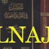 المفصل في القواعد الفقهية | يعقوب بن عبد الوهاب الباحسين