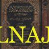 رياض الصالحين من كلام سيد المرسلين | الامام النووي | ط. دار الخير