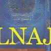 الدرر البهية في شرح المنظومة البيقونية في مصطلح الحديث | محمد بدر الدين الحسني | ط. دار سعد الدين