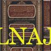 شرح شذور الذهب ومعه منتهى الارب ومعه تعليقات منتقاة من حاشيتي الامير والعدوي | ابن هشام الانصاري | ط. دار الفيحاء