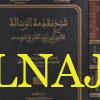 شرح مقدمة الرسالة لابن ابي زيد القيرواني | ابي علي ناصر الدين منصور بن احمد المشدالي