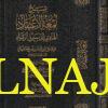 شرح لمعة الاعتقاد | ابن قدامة المقدسي | صالح ال الشيخ | ط. مكتبة دار الحجاز