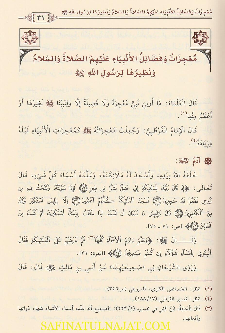 الجامع في الخصائص | موسى بن راشد العازمي | ط. دار ابن الجوزي - Image 3