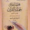 مختصر أخلاق حملة القران | الامام الآجري | خالد بن عثمان السبت