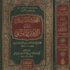 المحدث الفاصل بين الراوي والواعي | الحسن بن عبد الرحمن الرامهرمزي | ط. الناشر المتميز