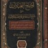 أوضح العبارات على شرح السجاعي على نظم المقولات | مصطفى بن احمد بن عبد النبي أبو حمزة الشافعي