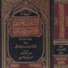 تنبياهات الامام ابن الجزري على أوهام القراء | احمد بن حمود بن حميد الرويثي