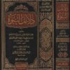 دلائل النبوة | قوام السنة الاصبهاني | ط. دار العاصمة