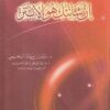مضامين عقدية في قوله تعالى إن شانئك هو الابتر | سليمان بن سالم السحيمي