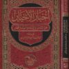 اخبار الاخيار من العلماء والدعاة والعباد والتجار |عبد السلام بن صالح العييري