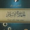 الجهاد في الاسلام: كيف نفهمه؟ وكيف نمارسه؟ | محمد سعيد رمضان البوطي
