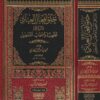 خلق افعال العباد والرد على الجهمية واصحاب التعطيل | محمد بن اسماعيل البخاري | ط. مكتبة دار الحجاز