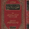 كتاب الحوادث والبدع | ابو بكر محمد بن الوليد الطرطوشي