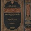 دراسة وشرح زوائد مسائل الجاهلية | عبد الله بن محمد بن احمد الدويش | هيلة بنت غانم اليوسف
