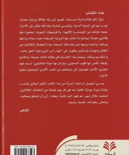 مؤهلات الزوجة الودود | عبد الله بن قاسم القاسمي - Image 2