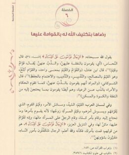 مؤهلات الزوجة الودود | عبد الله بن قاسم القاسمي - Image 3