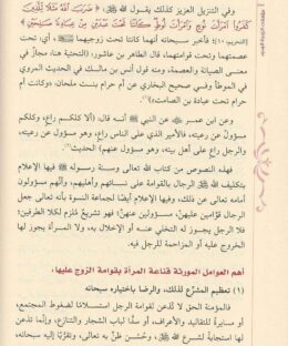 مؤهلات الزوجة الودود | عبد الله بن قاسم القاسمي - Image 4