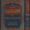 كتاب الأفراد والغرائب | شمس الدين الذهبي
