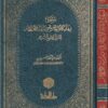تسهيل نهاية الايجاز في دراية الاعجاز | فخر الدين الرازي | عبد القادر حسين