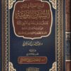المنح العلية في بيان السنن اليومية | عبد الله بن حمود الفريح