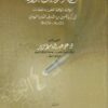 شرح الاربعين النووية | الامام النووي | علي عبد الباسط مزير