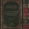 شرح المفصل | موفق الدين يعيش ابن علي بن يعيش النحوي | ط. مكتبة المتنبي