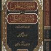 الجواب المعقول عن أهم مسائل الاصول | علاء الدين البالوي