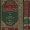 تيسر الوصول الى فهم الاصول من علم الاصول | محمد بن صالح العثيمين | سليمان الرحيلي