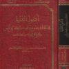 أصول الفتيا في الفقه على مذهب مالك بن أنس | أبي عبد الله محمد بن حارث الخشني الاسدي