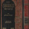 الاشارة الى سيرة المصطفى وتاريخ من بعده من الخلفا | مغلطاي بن قليج | ط. دار القلم