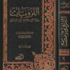 اللزوميات : ديوان لزوم ما لا يلزم | أبي العلاء المعري | ط. دار الارقم